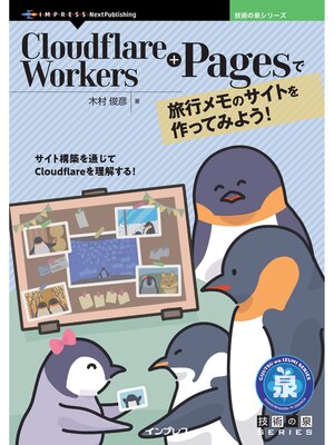 cover image of Cloudflare Workers+Pagesで旅行メモのサイトを作ってみよう!